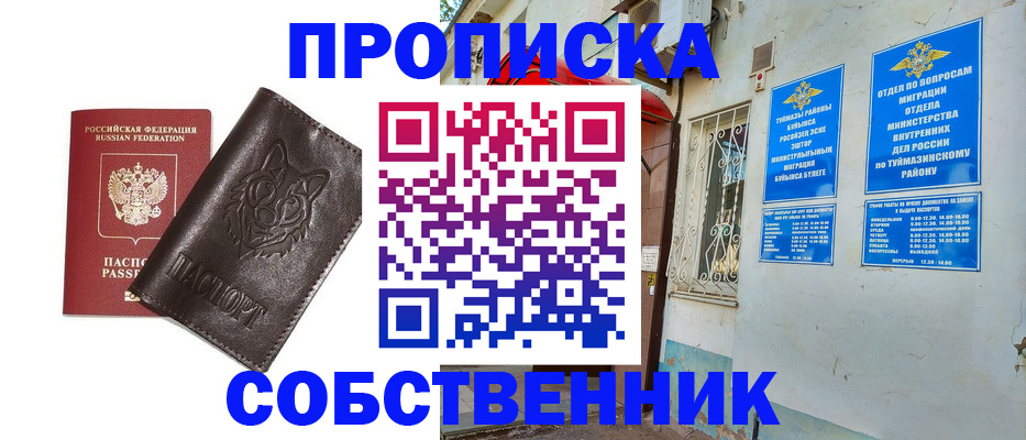 прописка гарантия в Дорогобуже