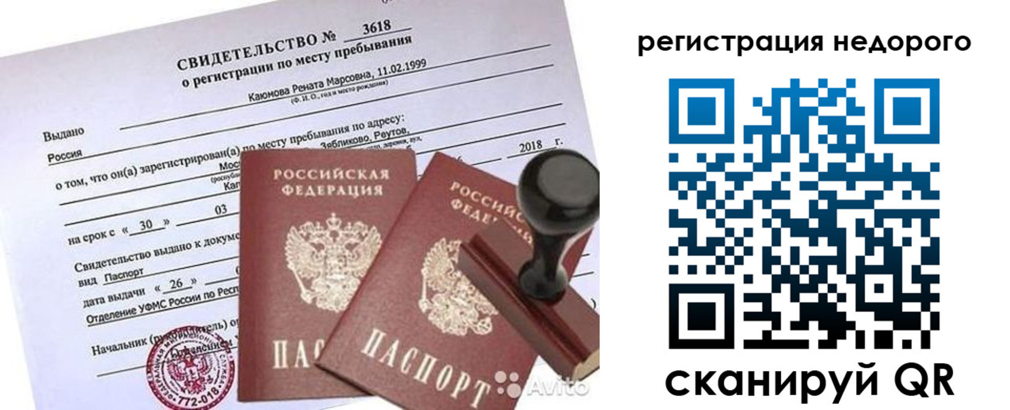 прописка для военкомата в Дорогобуже