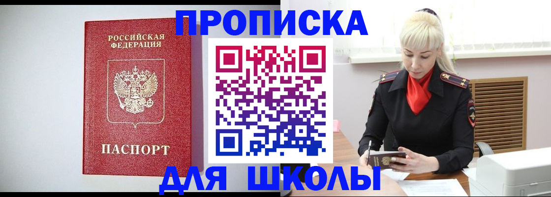 прописка в Дорогобуже