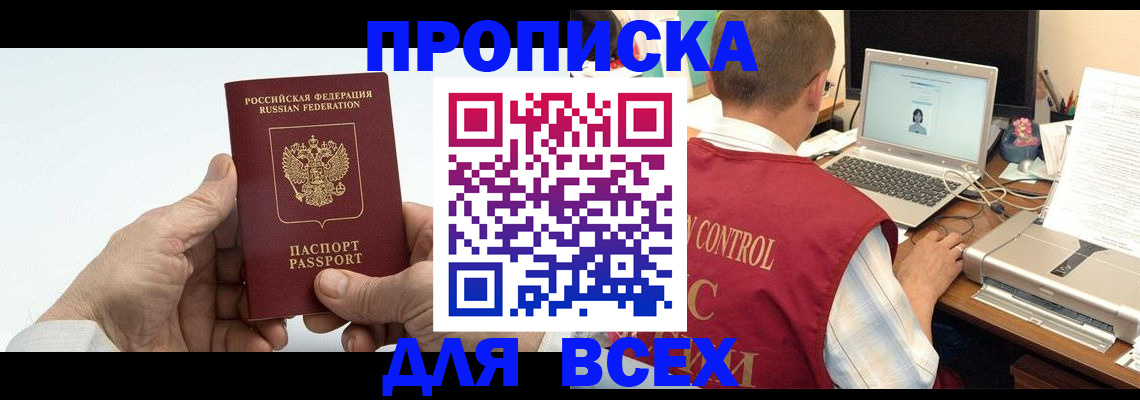 купить прописку в Дорогобуже