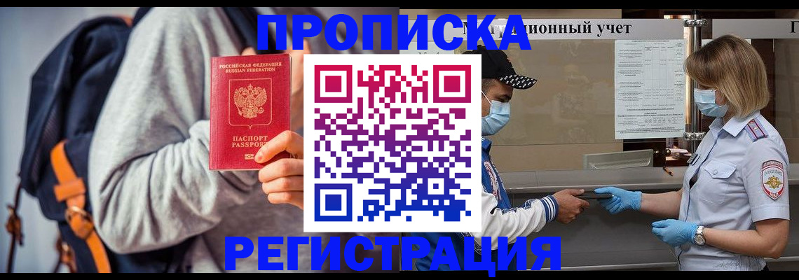 временная прописка в Дорогобуже