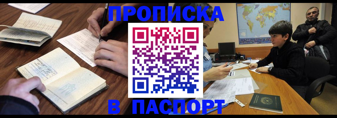 прописка законно в Дорогобуже