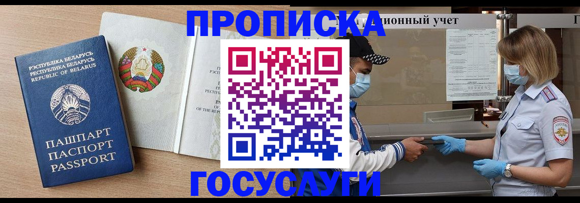 временная прописка в Дорогобуже